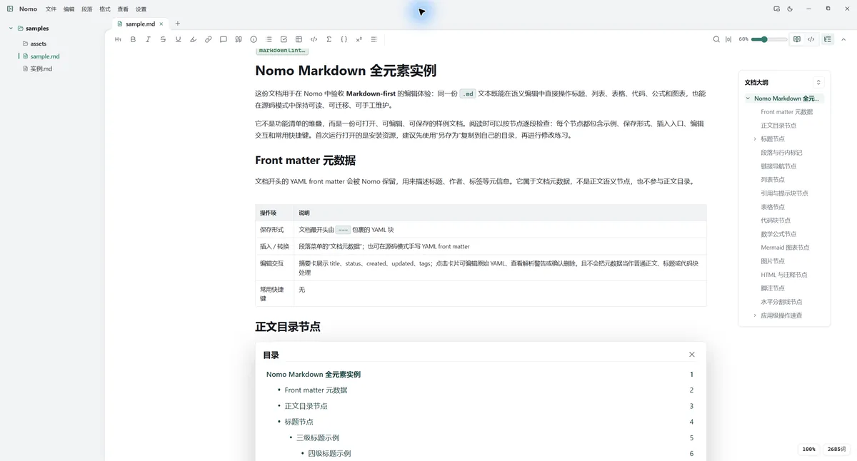 Nomo 的 Markdown 语义编辑界面静态图